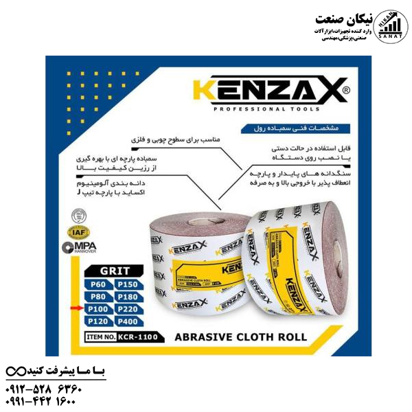 سنباده رولی کنزاکس