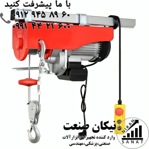 وینچ برقی تک فاز 600 تا 1200 سیم پیچ مس الکتریک هویستالکتریک هویست