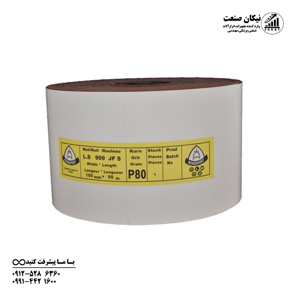 سنباده رولی کینگ اسپرت گرید P80