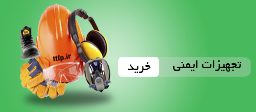 تجهیزات ایمینی