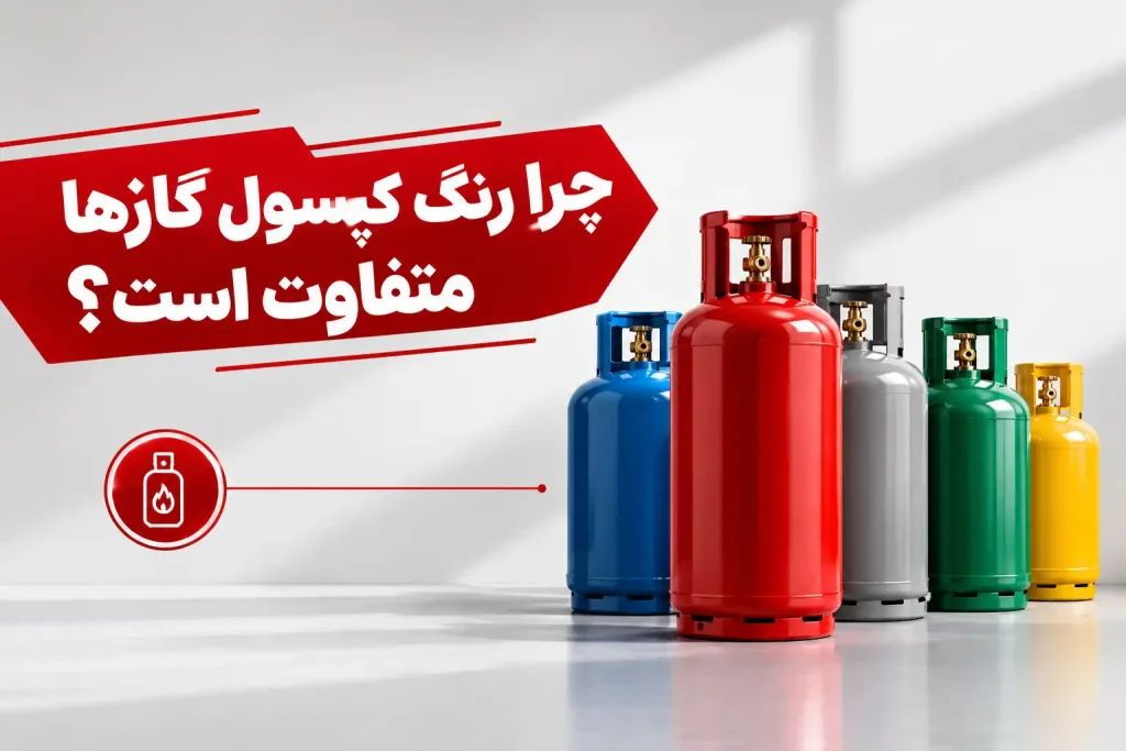 کپسول گاز