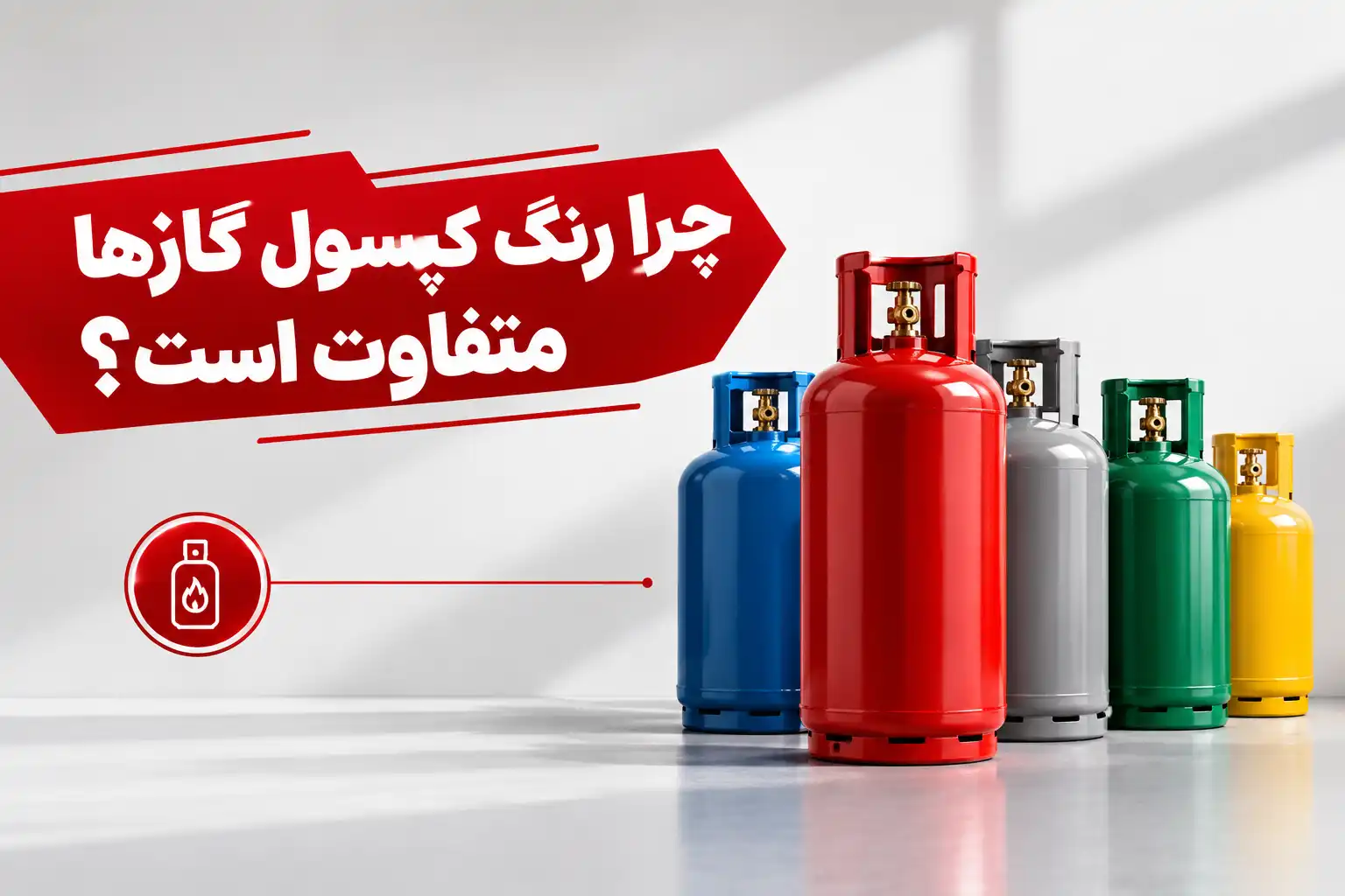 کپسول گاز