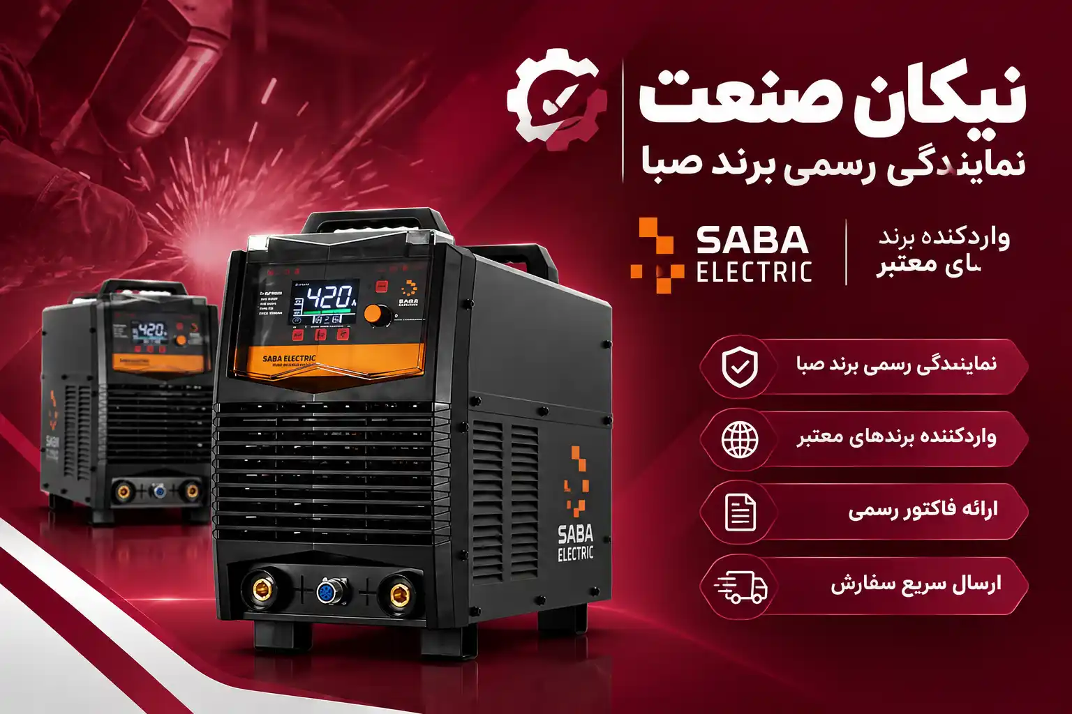 دستگاه جوش