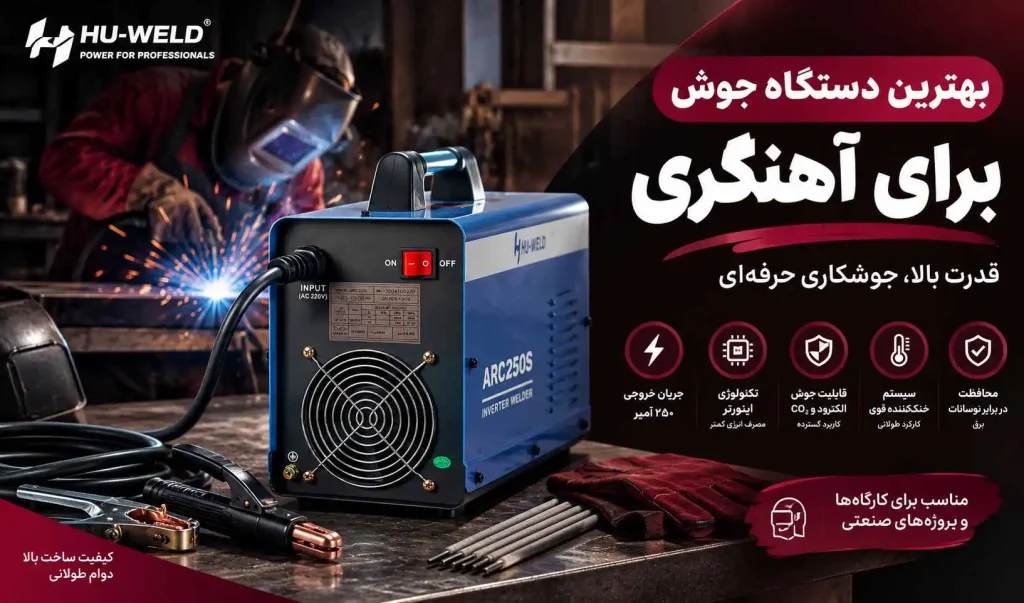 دستگاه جوش