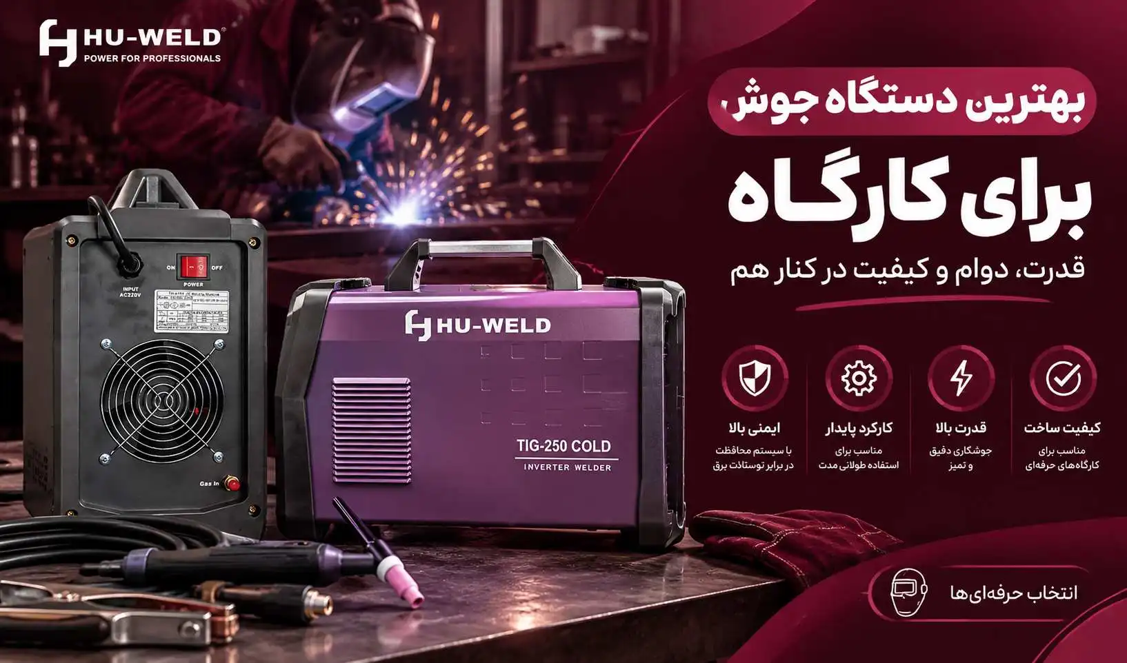 بهترین دستگاه جوش