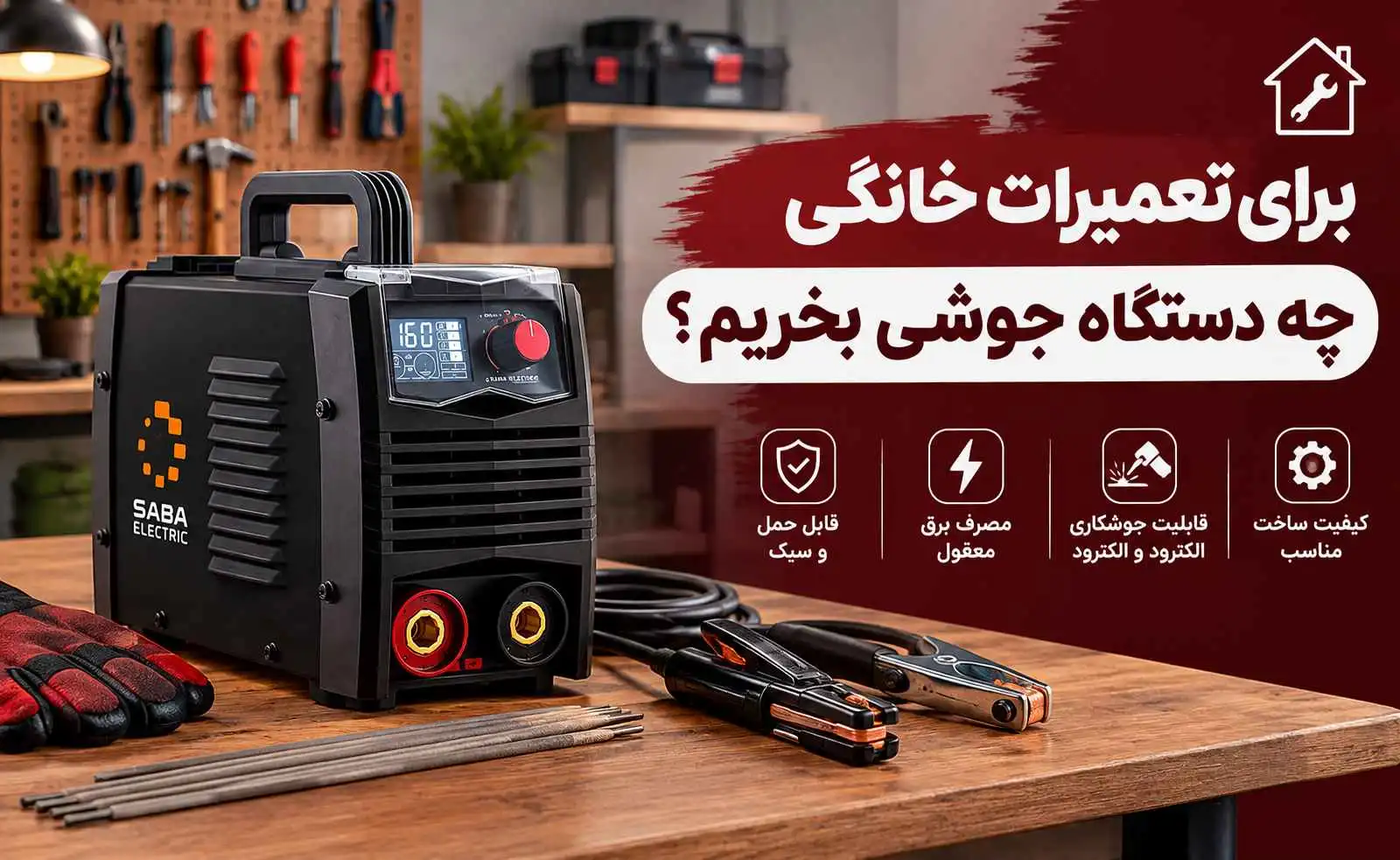 دستگاه جوش